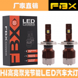 廠家批發(fā)汽車led大燈H4遠近一體高亮遠近光燈泡前照燈改裝30W