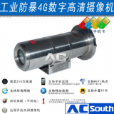 工業(yè)防暴4G數(shù)字高清攝像機