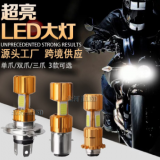摩托車大燈單爪三面雙爪H4三面發(fā)光COB 電動(dòng)車頭燈改裝前大燈燈泡