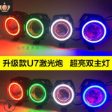 摩托車LED大燈 U7 U5 變形金剛激光炮 惡魔眼 天使眼 電動(dòng)車大燈
