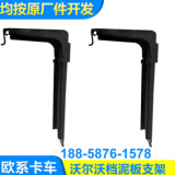 卡車貨車沃爾沃汽車配件 21094456 VOLVO卡車擋泥板支架配件