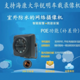 200/300萬(wàn)室內(nèi)外防水車載監(jiān)控rtsp網(wǎng)絡(luò)攝像頭機(jī)940不發(fā)光onvif