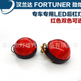 豐田漢蘭達 FORTUNER 專車專用LED后杠燈 后包圍燈 后剎車燈