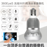 廠家直銷360度全景高室內(nèi)監(jiān)控攝像頭智能家用網(wǎng)絡(luò)攝像機(jī)