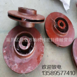 廠家直銷葉輪潛水泵用 供應18.5KW 22KW 潛水泵用葉輪 量大從優(yōu)