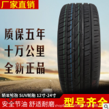 19 20 21 22 24寸汽車(chē)輪胎235/245/255/285/35/40/45/50/55/R19