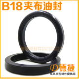 B18型夾布油封活塞桿壓緊式密封圈CB14077A1橡膠加織物高壓密封件