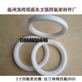 供應(yīng)純新料高密度聚四氟乙烯墊片定做 耐高溫PTFE墊片四氟密封件