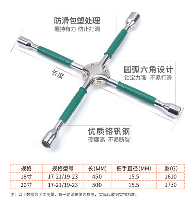 廠家直銷膠柄十字輪胎扳手 防滑輪胎扳手 汽車維修十字套筒批發(fā)