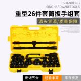 廠家直銷26件重型套筒組套 六角套筒接桿多功能省力扳手汽修套筒
