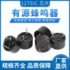 有源一體蜂鳴器插針式蜂鳴器3V電壓1275IC芯片2300Hz品質(zhì)保障