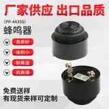 廠家供應(yīng)質(zhì)量保障pp-4435S蜂鳴器免費拿樣可來樣定制