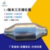 廠家專業(yè)生產(chǎn)汽車三元催化器尾氣超標(biāo)免拆強力凈化燃油系統(tǒng)型號全