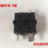 電取暖器調(diào)檔旋轉(zhuǎn)開(kāi)關(guān) 3腳5腳開(kāi)關(guān) 小太陽(yáng)油汀旋轉(zhuǎn)調(diào)檔開(kāi)關(guān)