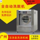 大型全自動(dòng)洗脫機(jī)工業(yè)洗脫機(jī) 酒店賓館水洗設(shè)備 工業(yè)用洗衣機(jī)設(shè)備