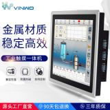 威沃ViNWO10/12/15/17/19寸工控一體機(jī) 工業(yè)平板電腦 觸摸顯示器