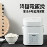 迷你脫糖儀電飯煲全自動(dòng)米湯分離多功能智能養(yǎng)生低糖電飯鍋1-2人