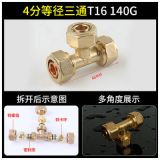 現(xiàn)貨4分、6分、1寸、1.2寸等徑三通 鋁塑管銅接頭銅件