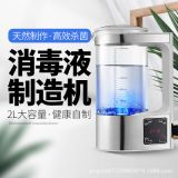家用84消毒液制造機(jī) 消毒液發(fā)生器 次氯酸鈉制造儀 消毒液生成器
