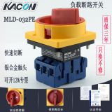 進(jìn)口主控開關(guān) 凱昆MLD-032PE 隔離開關(guān)3P32A 多掛鎖手柄正品