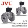 ZCF法蘭電磁閥,不銹鋼電磁閥,活塞電磁閥,蒸汽電磁閥,氣體電磁閥