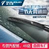 廠家直銷 三段式雨刮器片u型通用 北汽現(xiàn)代別克雨刷器
