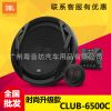 美國哈曼JBL汽車音響 CLUB-6500C 汽車改裝6.5寸二分頻套裝喇叭