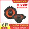 直銷6.5寸汽車同軸中低音高音喇叭揚(yáng)聲器車載無損改裝功放
