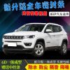 廣汽菲克Jeep指南者全車汽車門專用隔音密封條防塵防水改加裝膠條