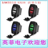 12V/24V汽車游艇船舶改裝車載充電USB 3.1A雙充帶防水防塵蓋