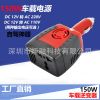 工廠直銷 150W車載逆變器12V轉(zhuǎn)220V110V汽車電源轉(zhuǎn)換器家用停電寶
