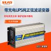 純正弦波帶充電500W 12V/24V轉(zhuǎn)220V 車載/家用/太陽能光伏逆變器