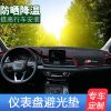 適用于奧迪A4L/A6L/A3/Q5L/Q2避光墊 汽車儀表臺(tái)遮光防曬汽車內(nèi)飾