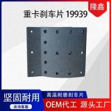 定制款剎車蹄總成 半掛車摩擦片 重卡鼓式剎車片19939