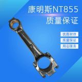 康明斯NT855 連桿汽車連桿連桿廠家汽車連桿廠