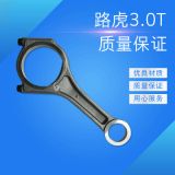 3.0T 連桿 汽車連桿 連桿廠