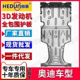 適用于鈦合金奧迪A6全系汽車Q7發(fā)動機Q5護板A4底盤A3防護板A5錳鋼