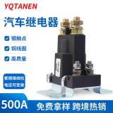 3916302 500A/12V/24VDC 接線柱式汽車啟動(dòng)繼電器