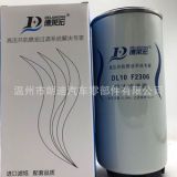 1117010-E9300 【DL10 F2306】東風天龍龍擎 燃油濾清器 廠家直銷