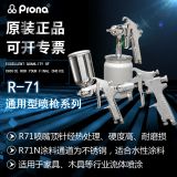 Prona寶麗R-71氣動水性油漆涂料膠水噴漆槍汽車家具噴涂手動噴槍