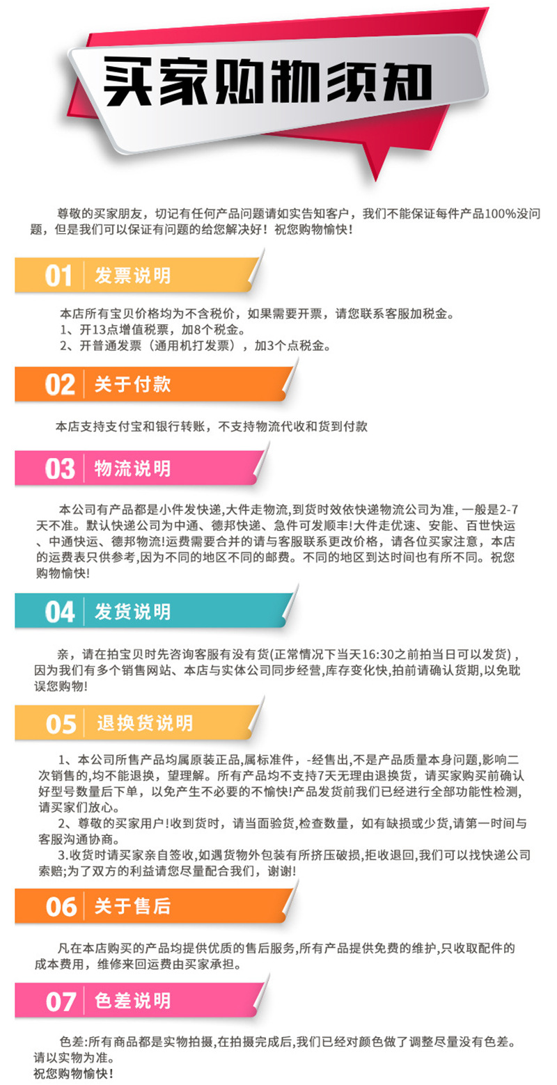 買家購物須知