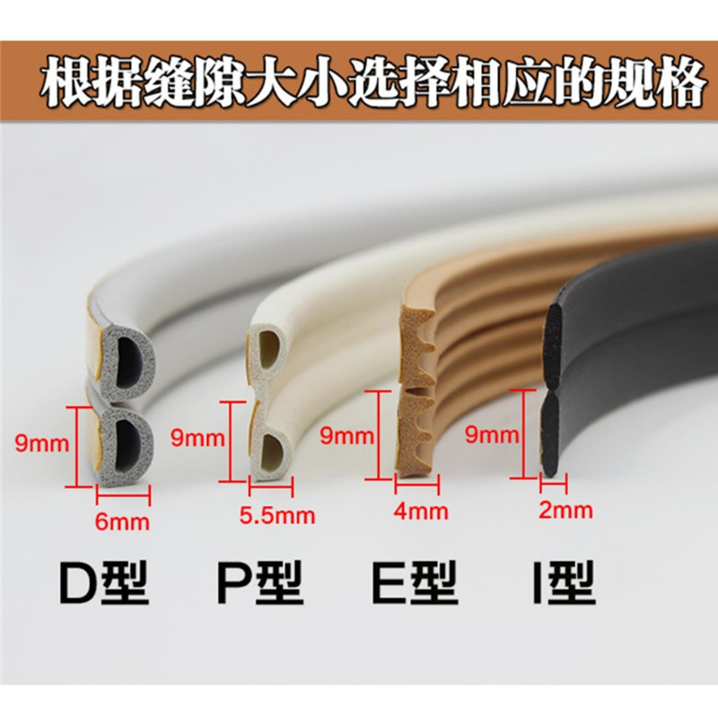 窗戶密封條 房門防撞緩沖條 門窗隔音減震條 防盜門背膠自粘貼