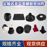 橡膠機械密封件 管道工業(yè)密封件 橡膠汽車配件 天然橡膠制品定做