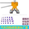 汽車凹陷修補(bǔ)工具，凹陷修復(fù)套裝，鈑金工具，無(wú)痕修復(fù)神器