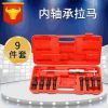 現(xiàn)貨批發(fā)9件套內(nèi)軸承拉馬 軸承拆卸工具 汽車保護(hù)維修工具