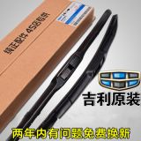 吉利帝豪GL GS RS雨刮器全球鷹GC7博瑞GX7博越專用無骨雨刷片原裝