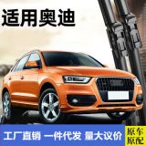 適用奧迪全系雨刮器A4A3/A6l/Q3/Q5 5系雨刮器3系/X1/X3高檔雨刷
