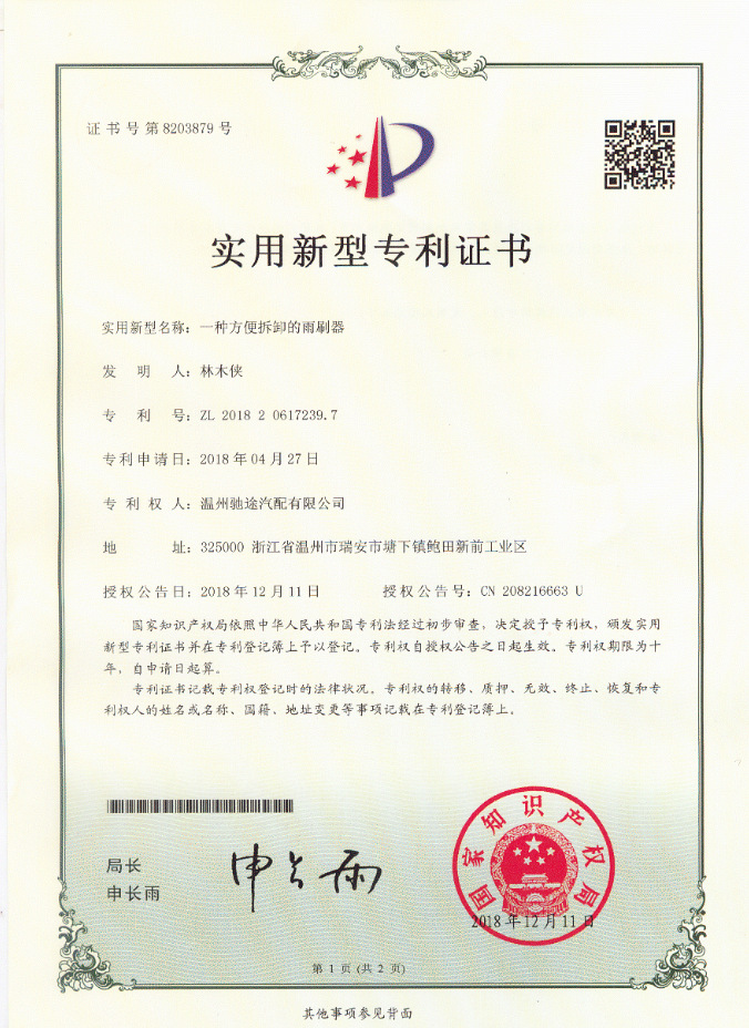 專(zhuān)利證書(shū)1