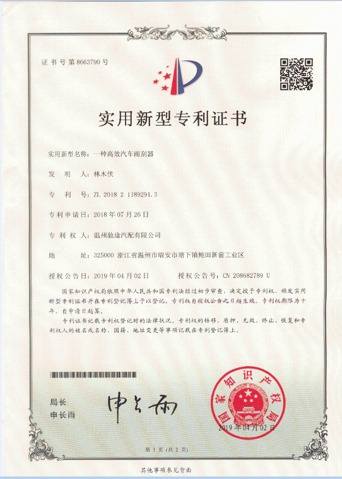 專(zhuān)利證書(shū)2