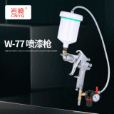 巖崎W-77上壺水包多彩噴槍 冠彩水包砂干掛漆油漆噴涂槍